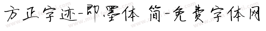 方正字迹-即墨体 简字体转换